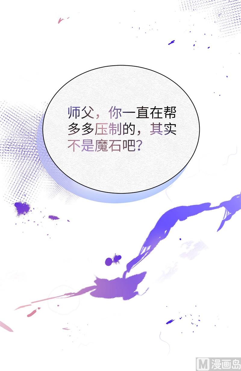 修真奶爸惹不起韩漫全集-080 xxoo魂魄转移？无删减无遮挡章节图片 