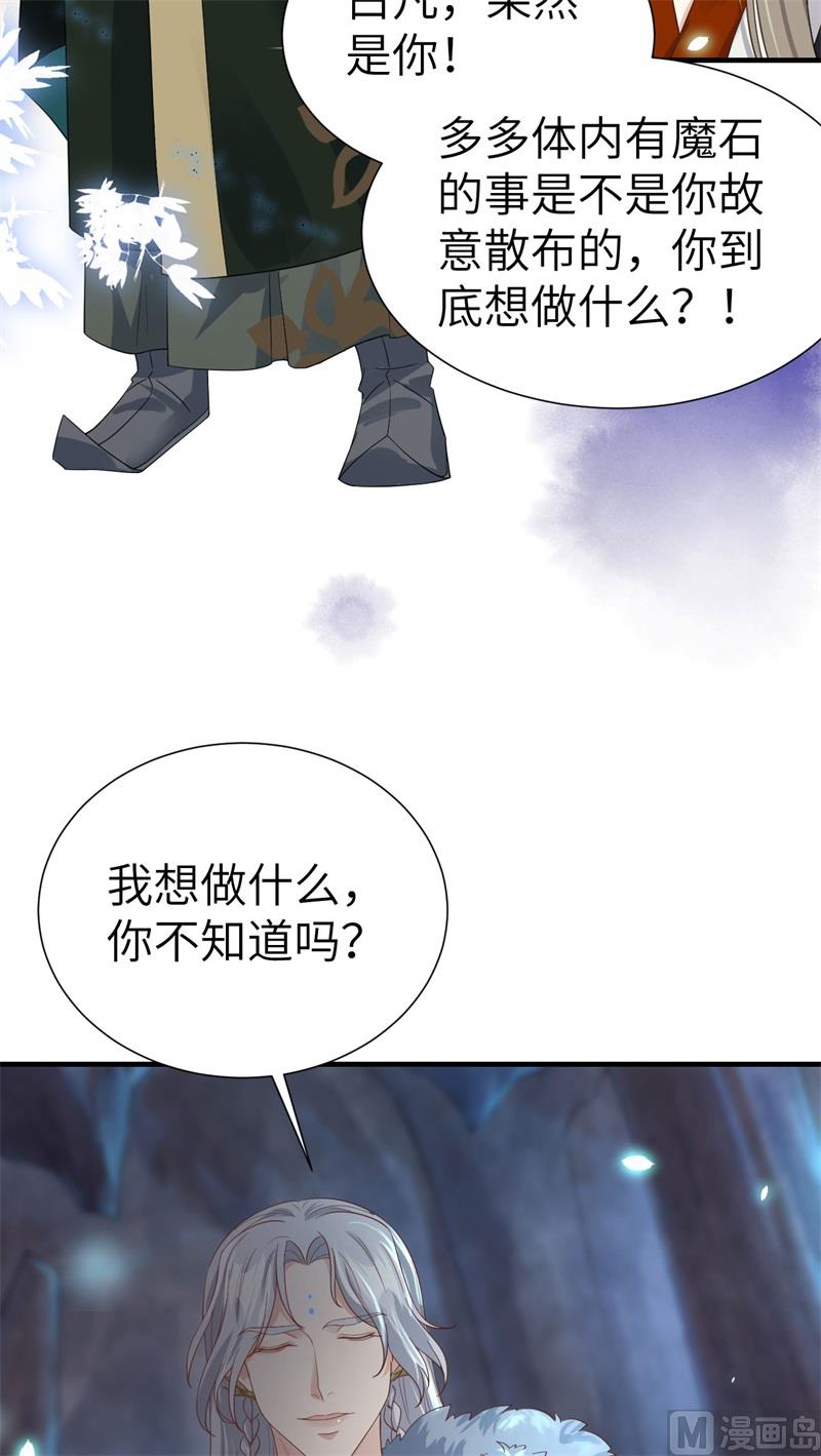 修真奶爸惹不起韩漫全集-081 最好的都留给你无删减无遮挡章节图片 