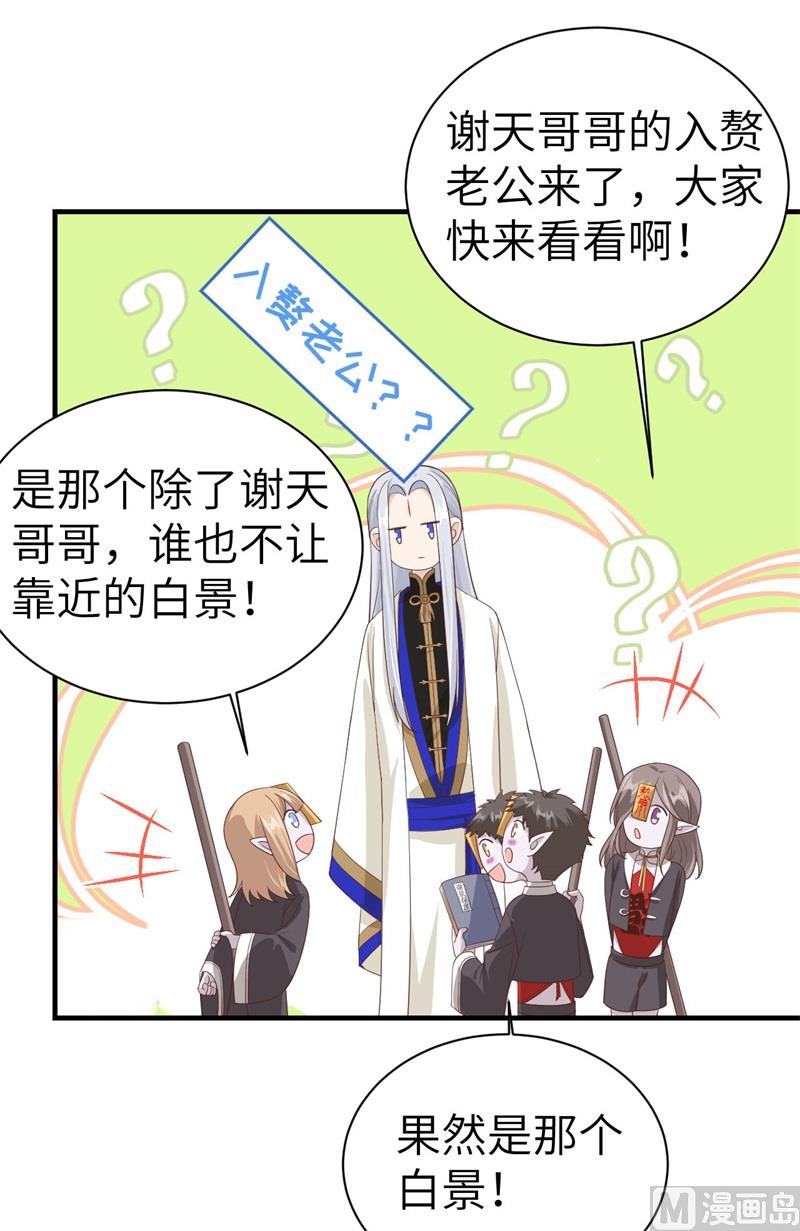 修真奶爸惹不起韩漫全集-081 最好的都留给你无删减无遮挡章节图片 