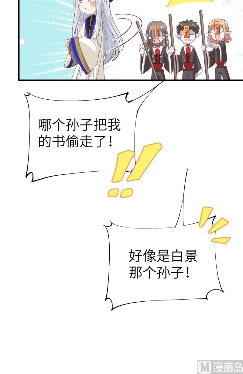 修真奶爸惹不起韩漫全集-081 最好的都留给你无删减无遮挡章节图片 