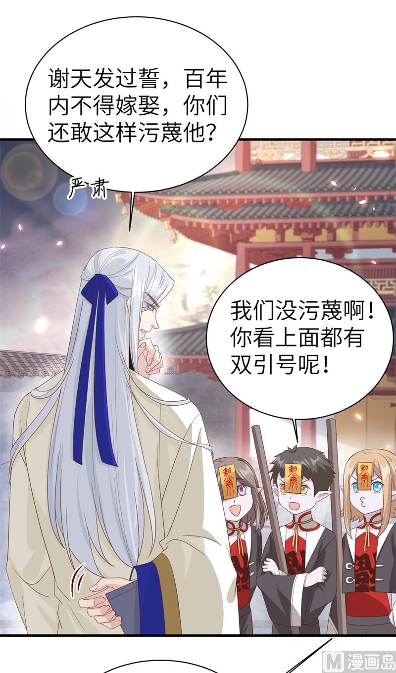 修真奶爸惹不起韩漫全集-081 最好的都留给你无删减无遮挡章节图片 
