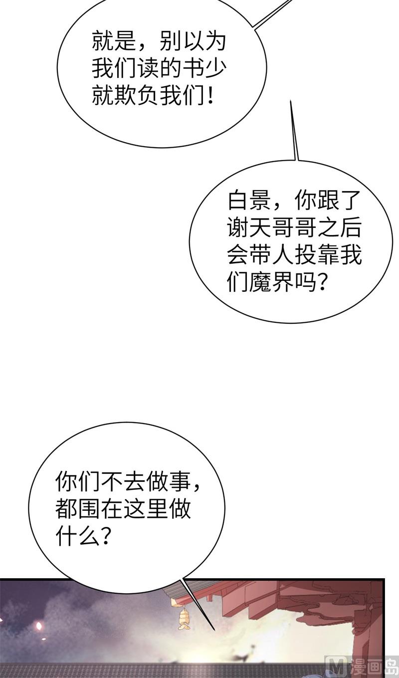修真奶爸惹不起韩漫全集-081 最好的都留给你无删减无遮挡章节图片 