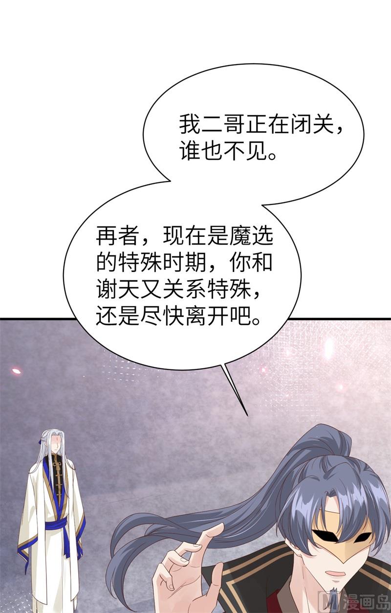 修真奶爸惹不起韩漫全集-081 最好的都留给你无删减无遮挡章节图片 
