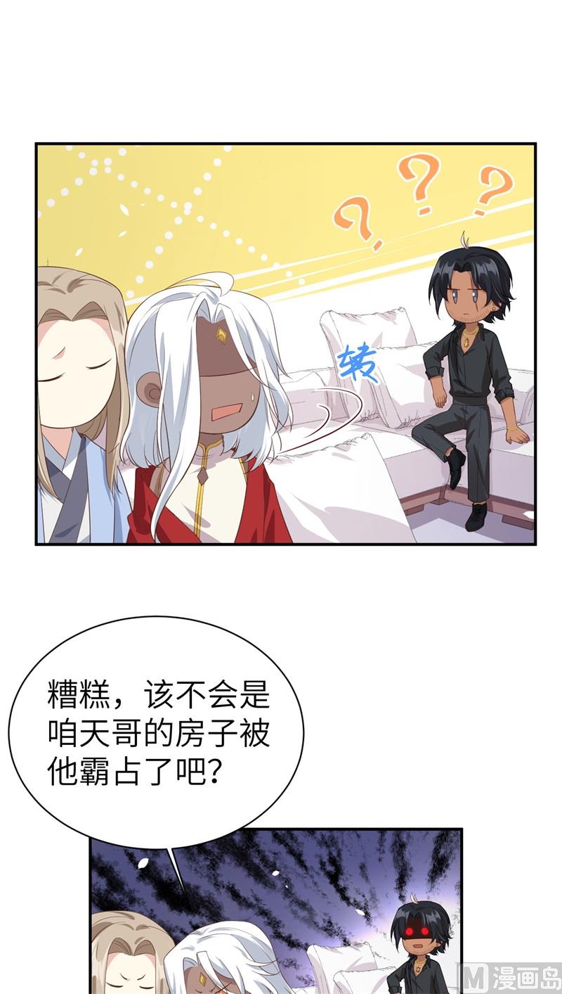 修真奶爸惹不起韩漫全集-082 让你摸个够无删减无遮挡章节图片 