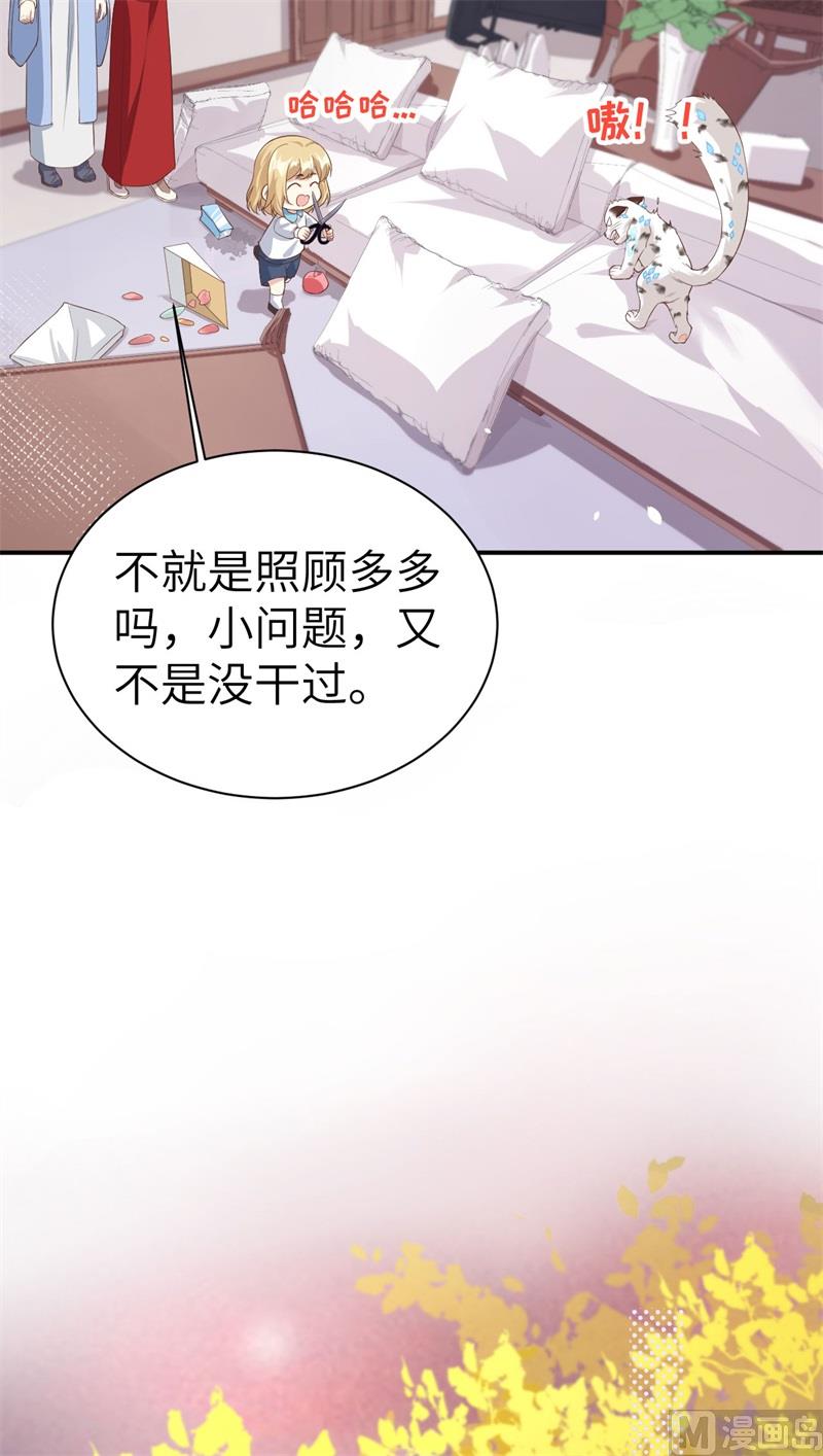 修真奶爸惹不起韩漫全集-082 让你摸个够无删减无遮挡章节图片 