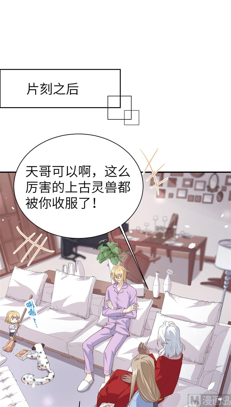 修真奶爸惹不起韩漫全集-082 让你摸个够无删减无遮挡章节图片 