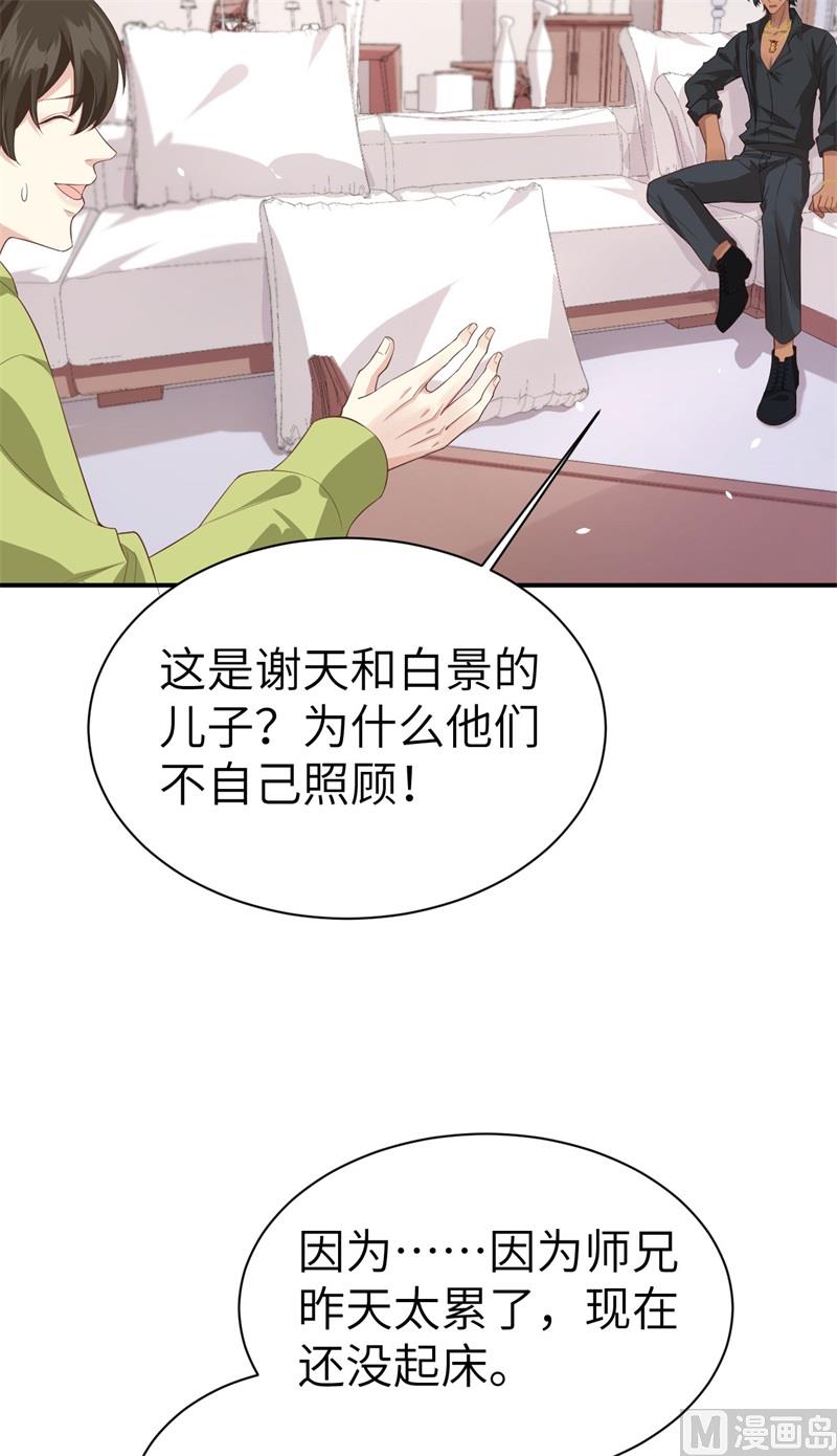 修真奶爸惹不起韩漫全集-082 让你摸个够无删减无遮挡章节图片 
