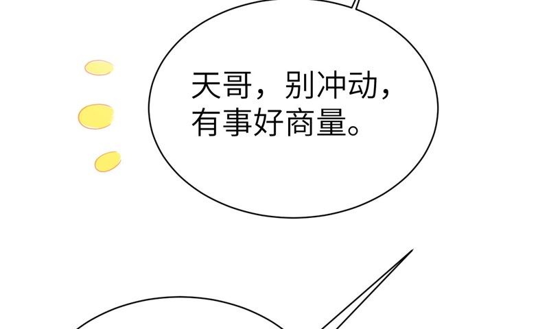 修真奶爸惹不起韩漫全集-082 让你摸个够无删减无遮挡章节图片 