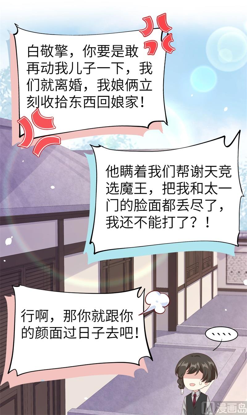 修真奶爸惹不起韩漫全集-083 讨好未来公公无删减无遮挡章节图片 