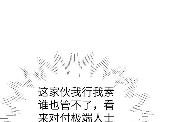 修真奶爸惹不起韩漫全集-083 讨好未来公公无删减无遮挡章节图片 