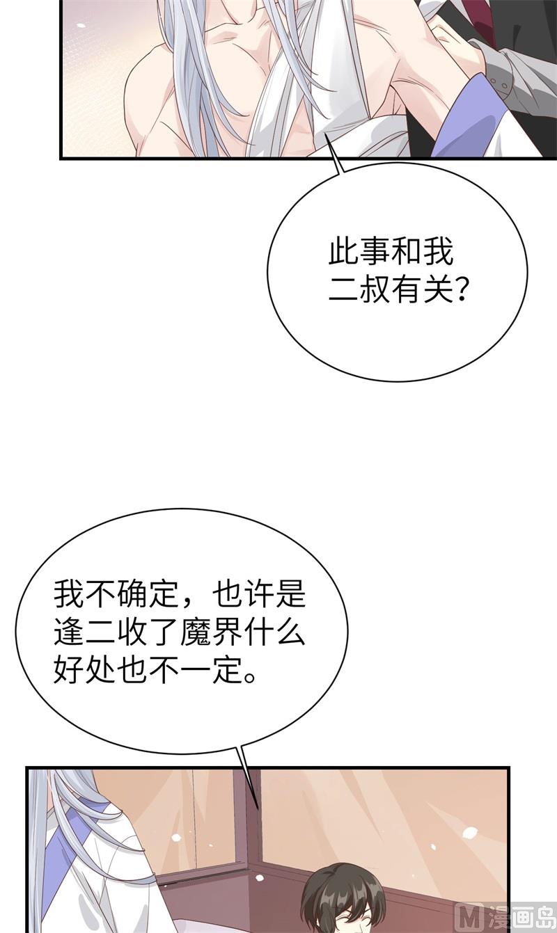 修真奶爸惹不起韩漫全集-083 讨好未来公公无删减无遮挡章节图片 