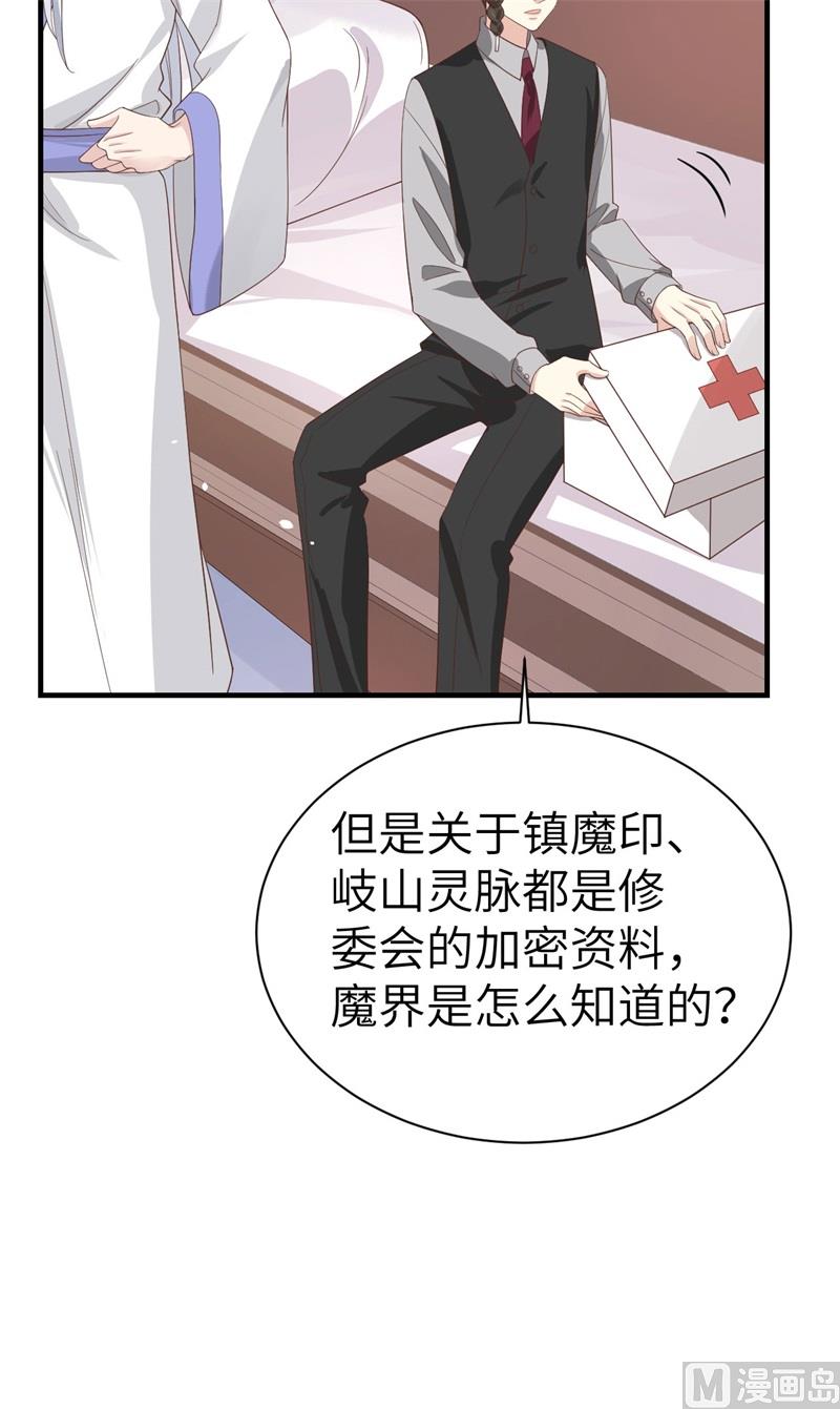 修真奶爸惹不起韩漫全集-083 讨好未来公公无删减无遮挡章节图片 