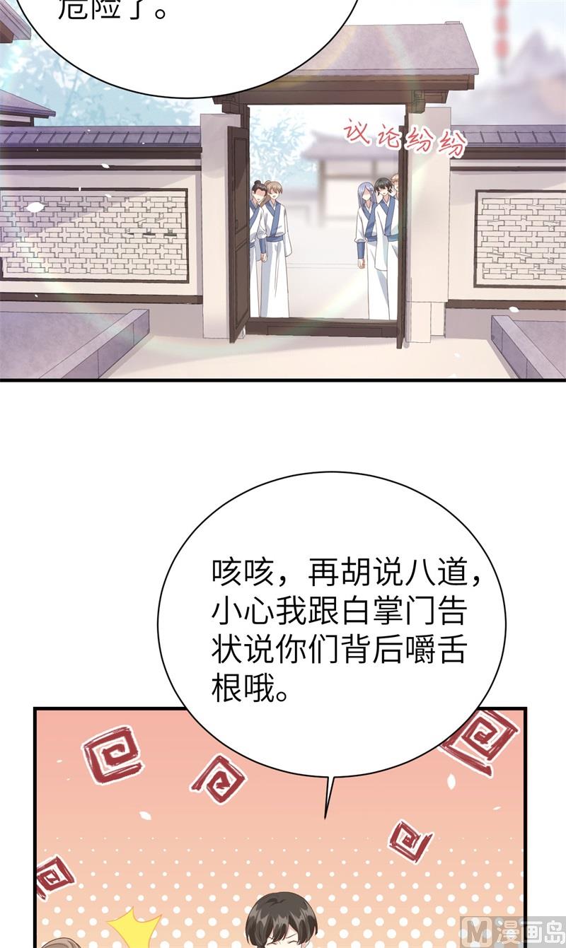 修真奶爸惹不起韩漫全集-083 讨好未来公公无删减无遮挡章节图片 