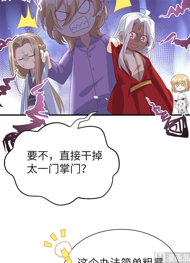 修真奶爸惹不起韩漫全集-083 讨好未来公公无删减无遮挡章节图片 