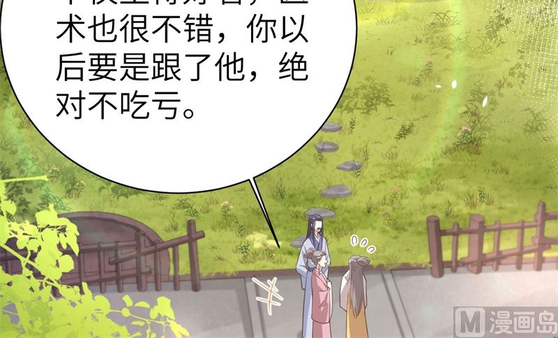 修真奶爸惹不起韩漫全集-083 讨好未来公公无删减无遮挡章节图片 