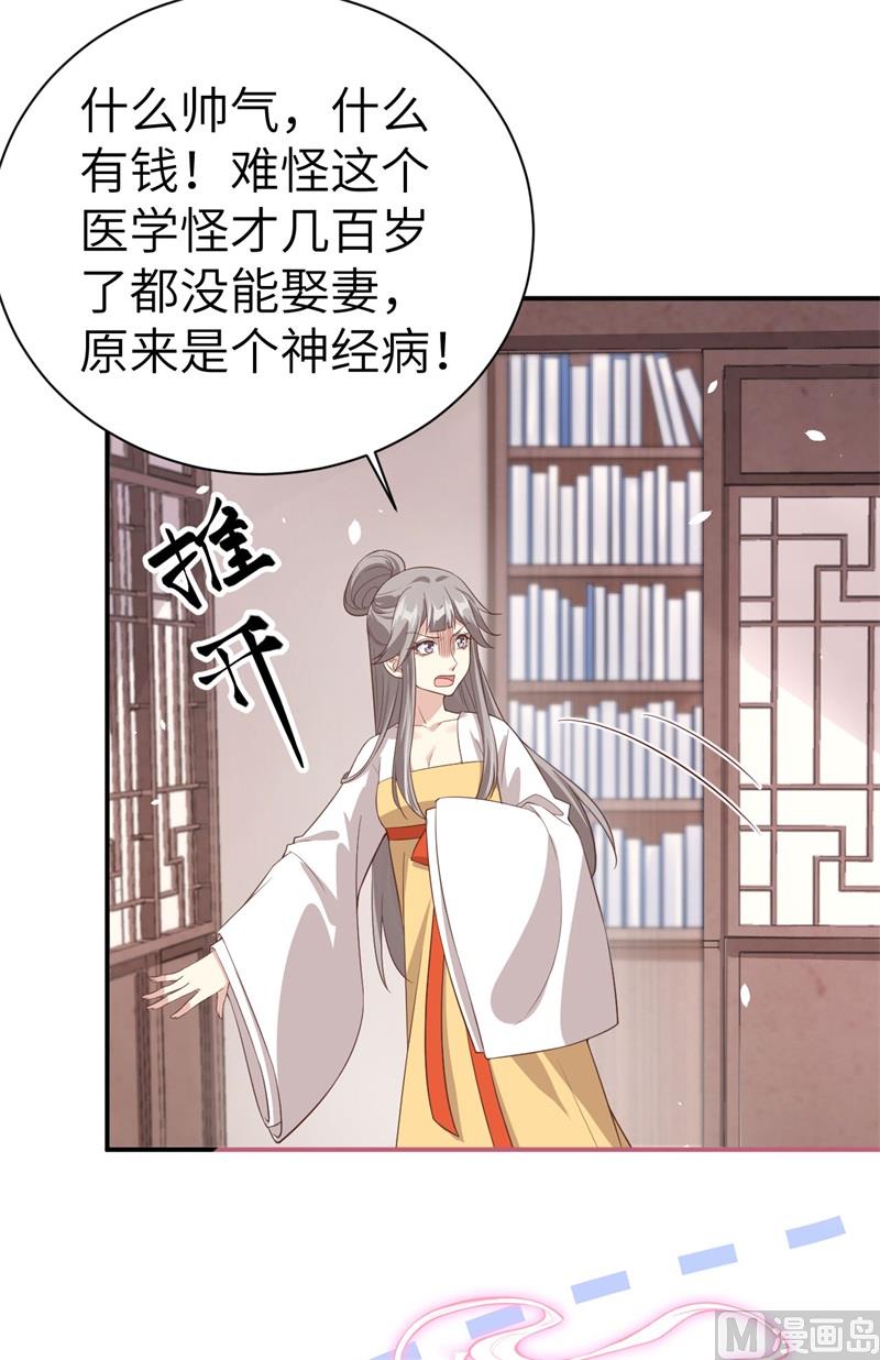 修真奶爸惹不起韩漫全集-084 一见钟情无删减无遮挡章节图片 