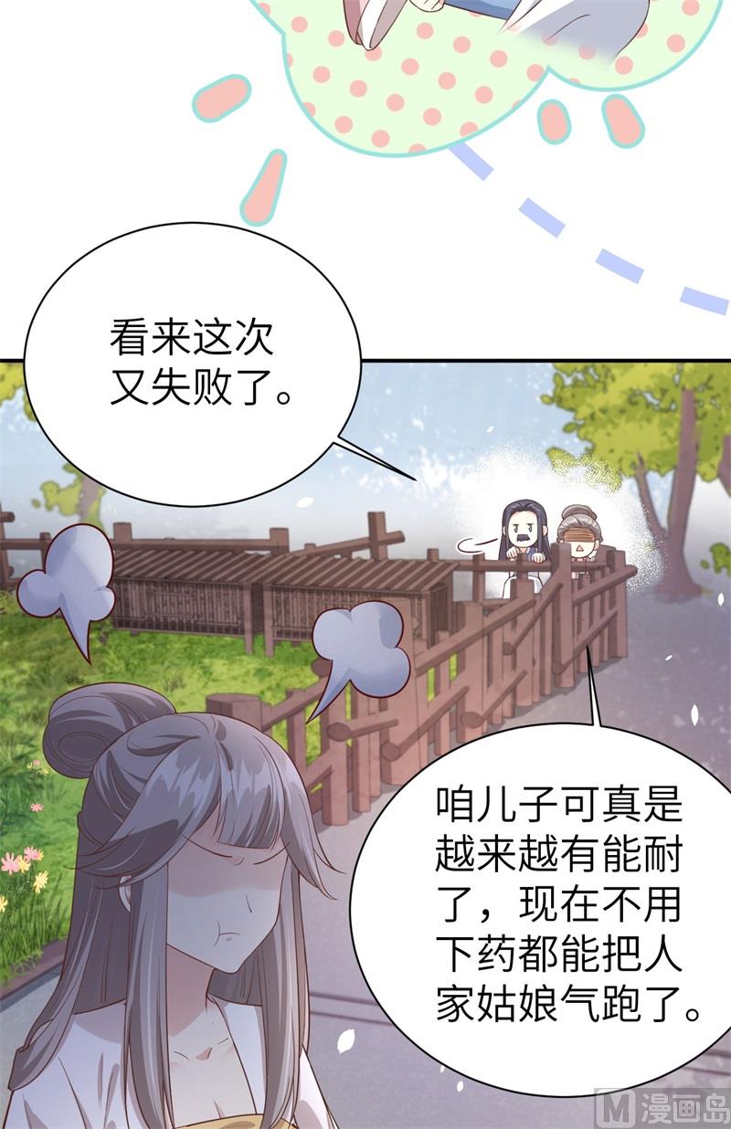 修真奶爸惹不起韩漫全集-084 一见钟情无删减无遮挡章节图片 