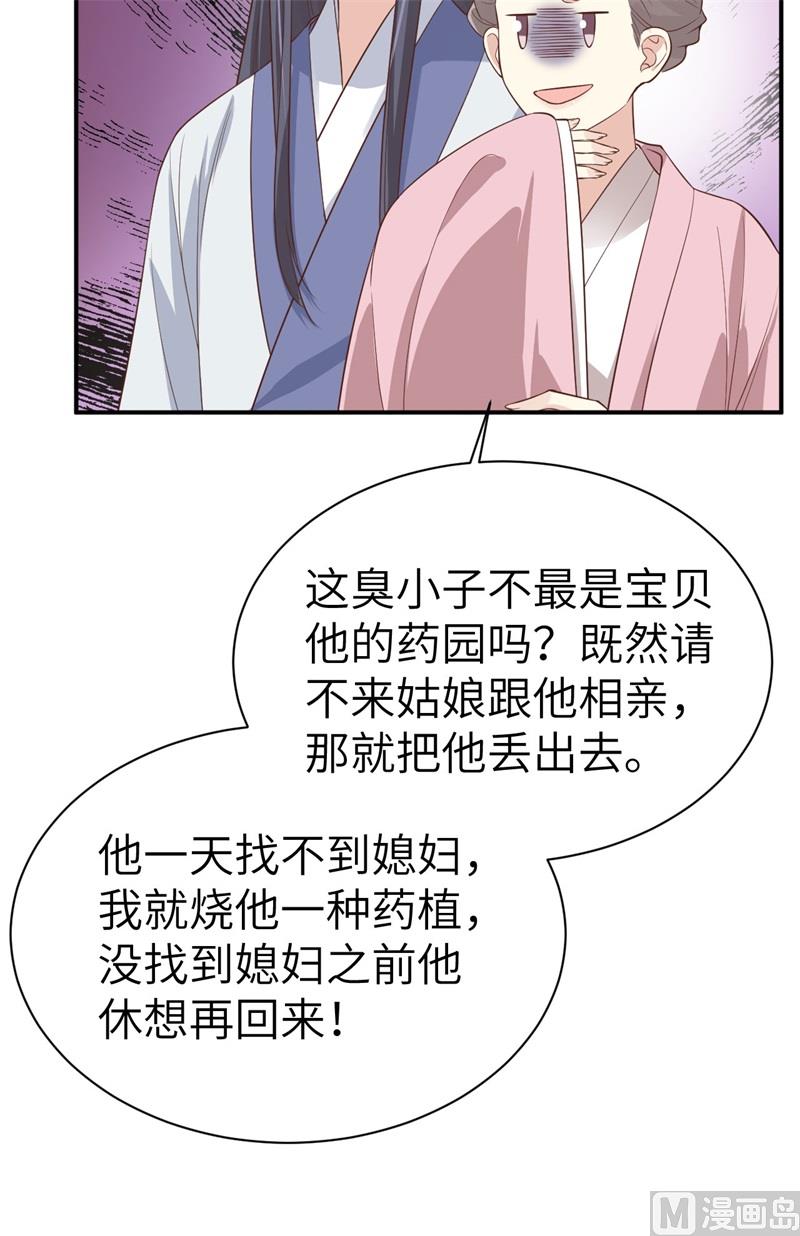 修真奶爸惹不起韩漫全集-084 一见钟情无删减无遮挡章节图片 