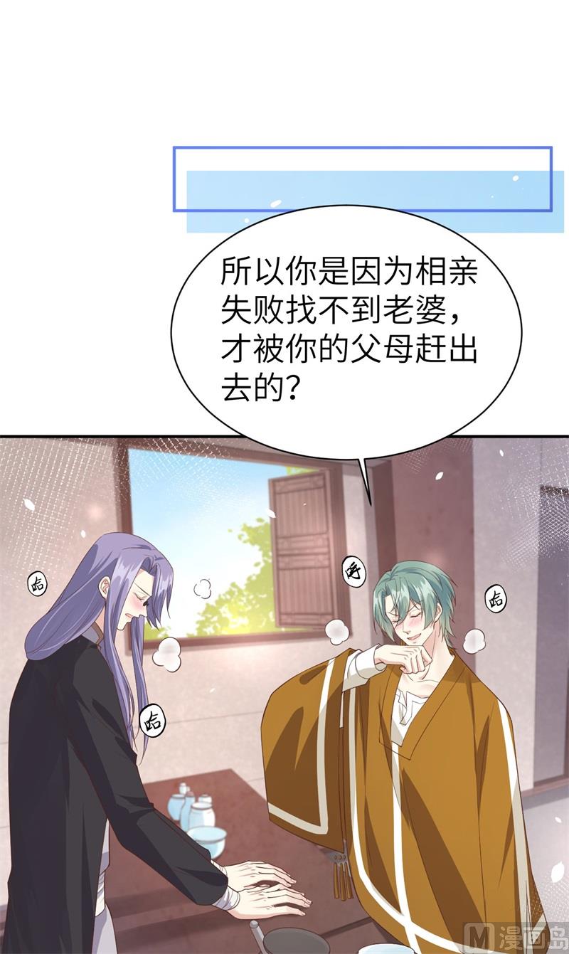 修真奶爸惹不起韩漫全集-084 一见钟情无删减无遮挡章节图片 