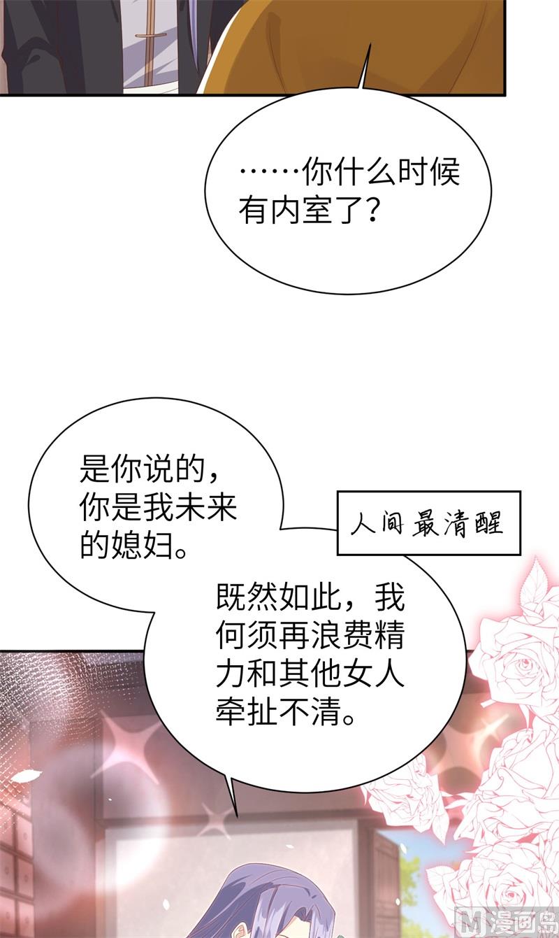 修真奶爸惹不起韩漫全集-084 一见钟情无删减无遮挡章节图片 