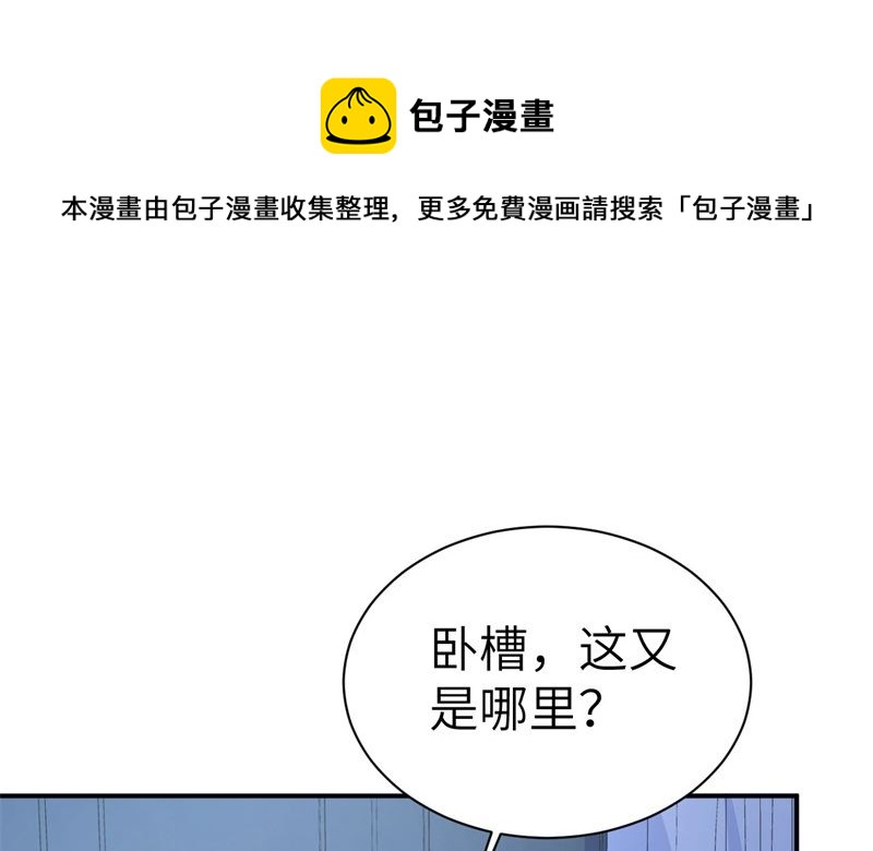 修真奶爸惹不起韩漫全集-084 一见钟情无删减无遮挡章节图片 
