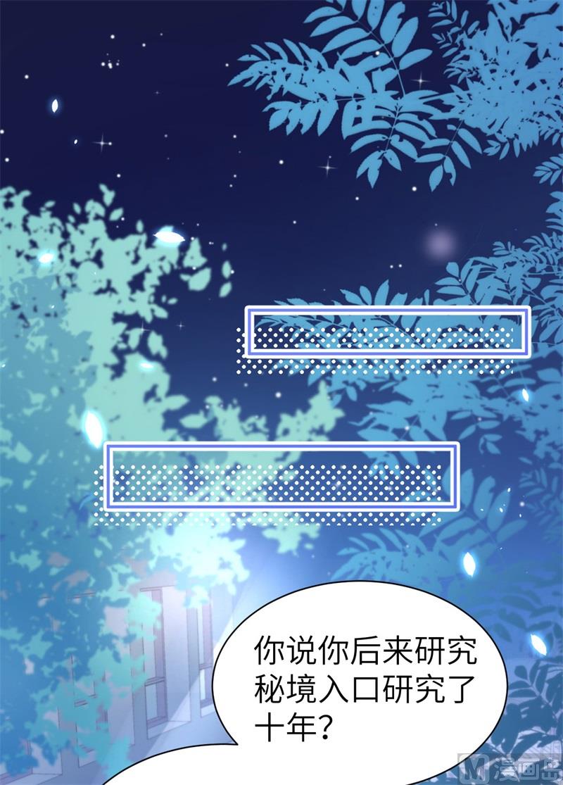 修真奶爸惹不起韩漫全集-084 一见钟情无删减无遮挡章节图片 