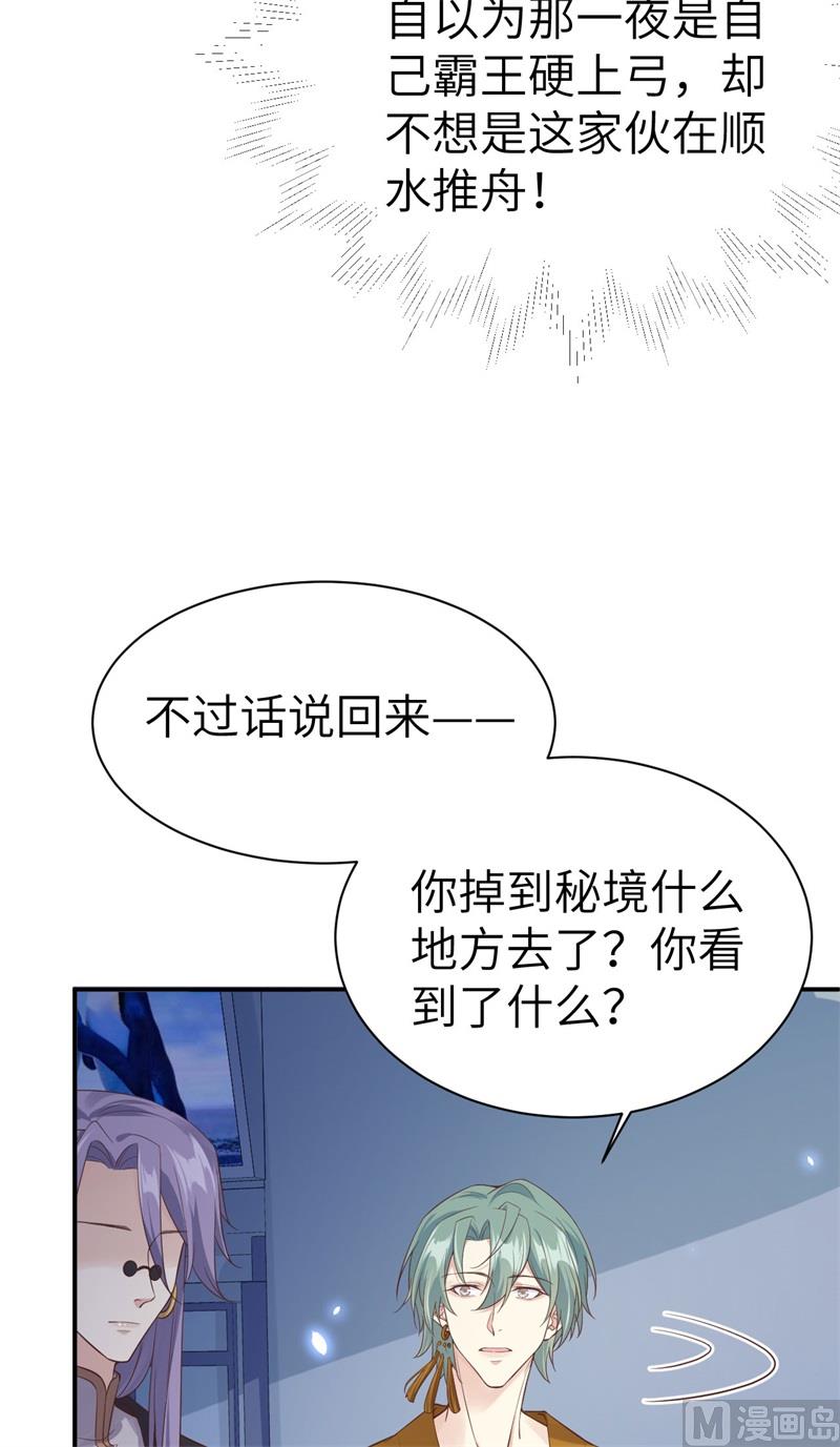 修真奶爸惹不起韩漫全集-084 一见钟情无删减无遮挡章节图片 