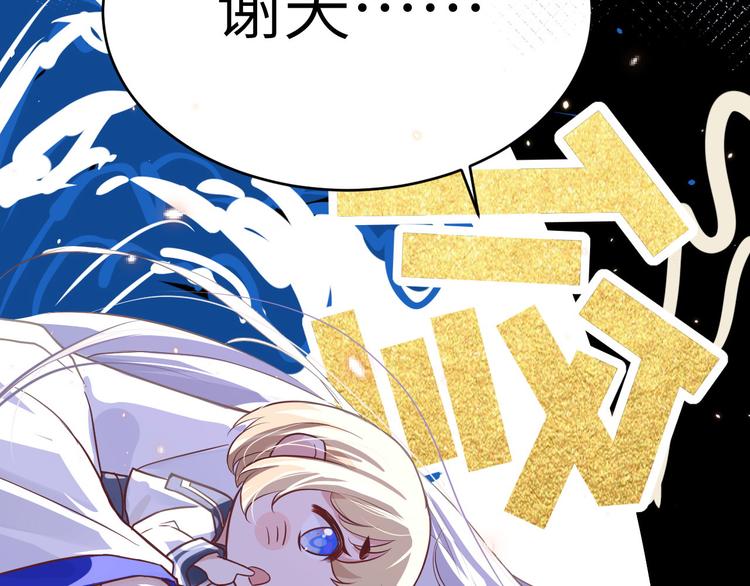 修真奶爸惹不起韩漫全集-第9话 谢天，我该拿你怎么办？无删减无遮挡章节图片 