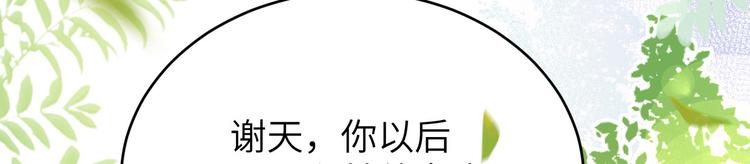 修真奶爸惹不起韩漫全集-第9话 谢天，我该拿你怎么办？无删减无遮挡章节图片 