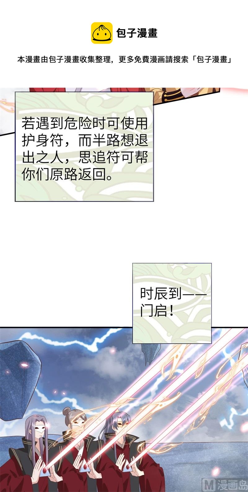 修真奶爸惹不起韩漫全集-085 沉 如 枷 锁无删减无遮挡章节图片 