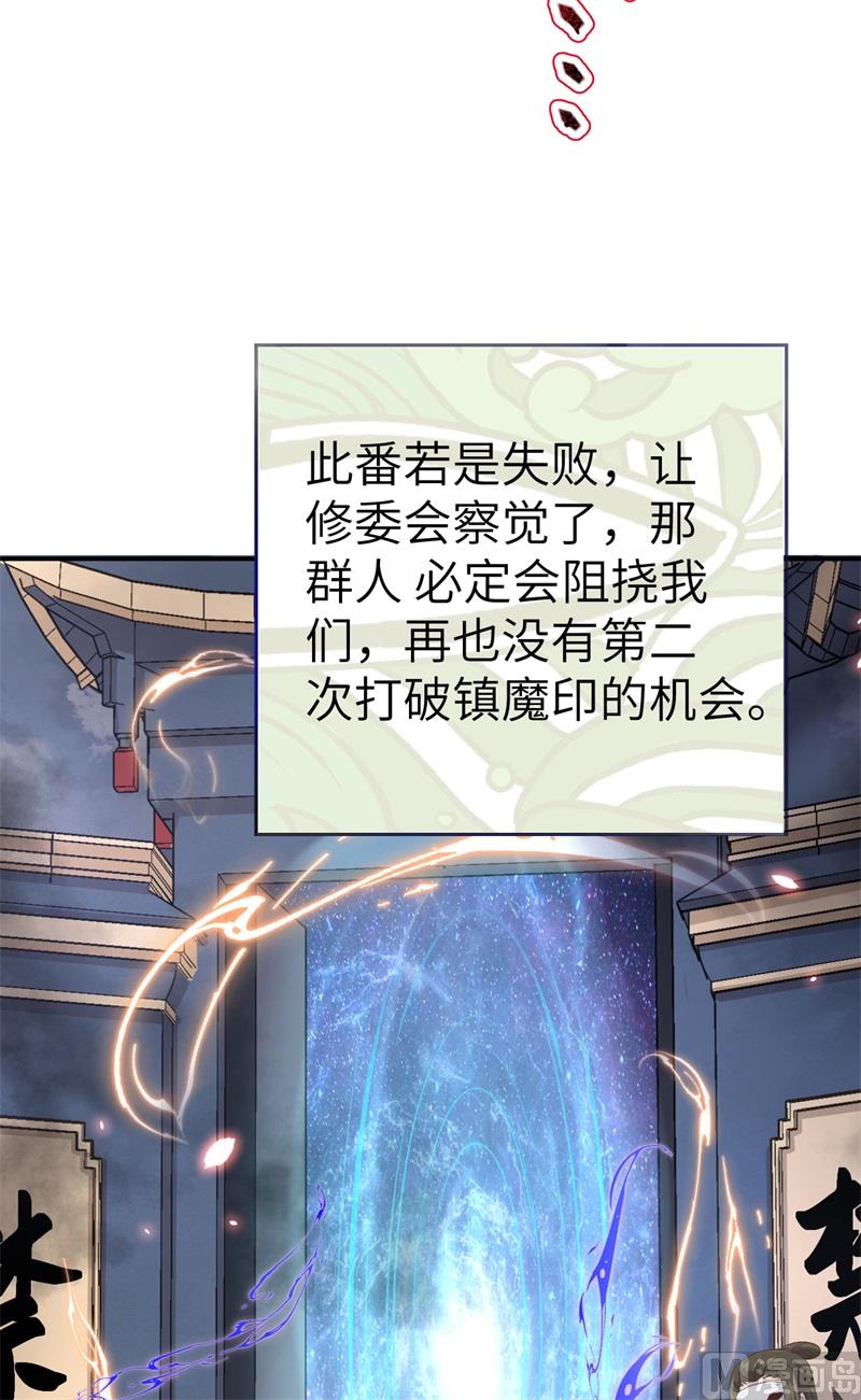 修真奶爸惹不起韩漫全集-085 沉 如 枷 锁无删减无遮挡章节图片 