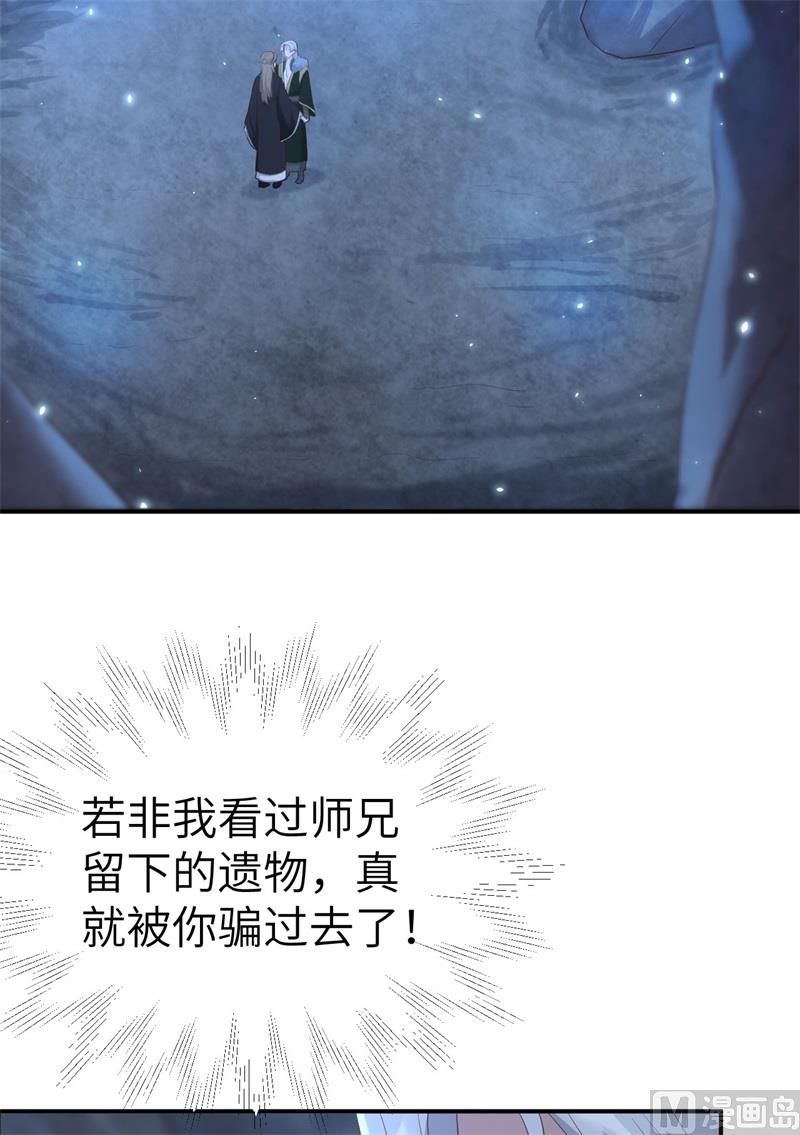 修真奶爸惹不起韩漫全集-085 沉 如 枷 锁无删减无遮挡章节图片 