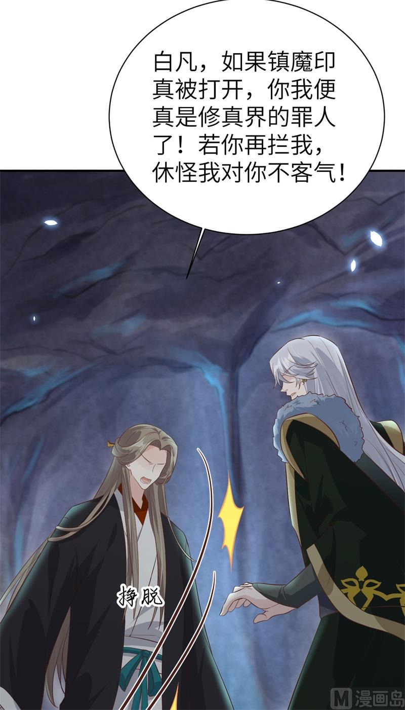 修真奶爸惹不起韩漫全集-085 沉 如 枷 锁无删减无遮挡章节图片 