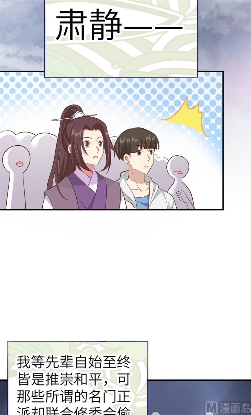 修真奶爸惹不起韩漫全集-085 沉 如 枷 锁无删减无遮挡章节图片 