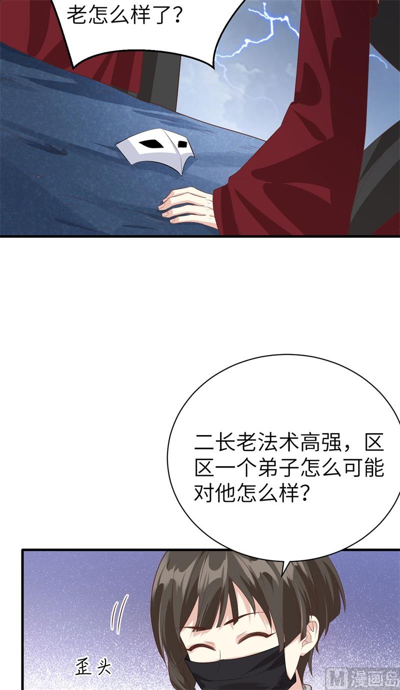 修真奶爸惹不起韩漫全集-086 白景PK白老大无删减无遮挡章节图片 