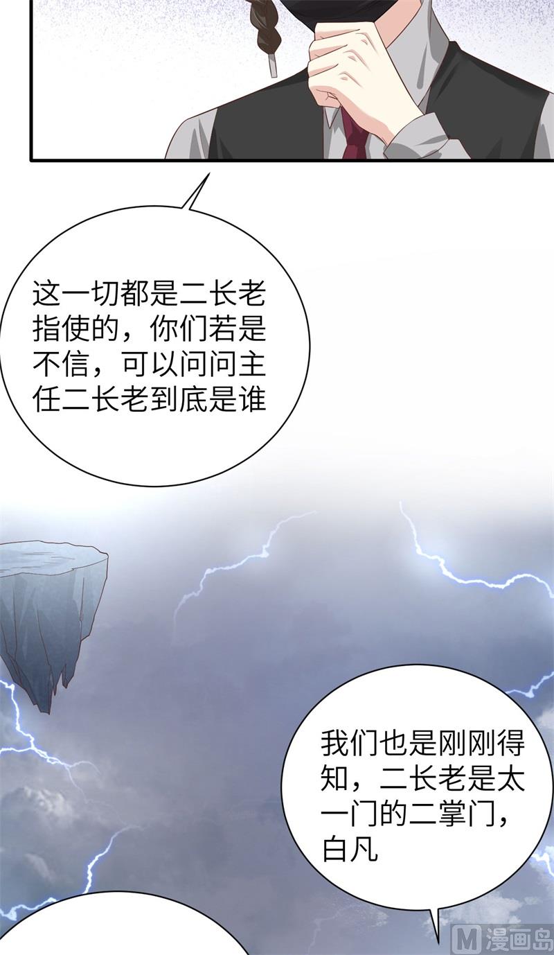 修真奶爸惹不起韩漫全集-086 白景PK白老大无删减无遮挡章节图片 