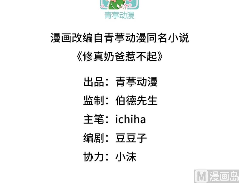 修真奶爸惹不起韩漫全集-086 白景PK白老大无删减无遮挡章节图片 