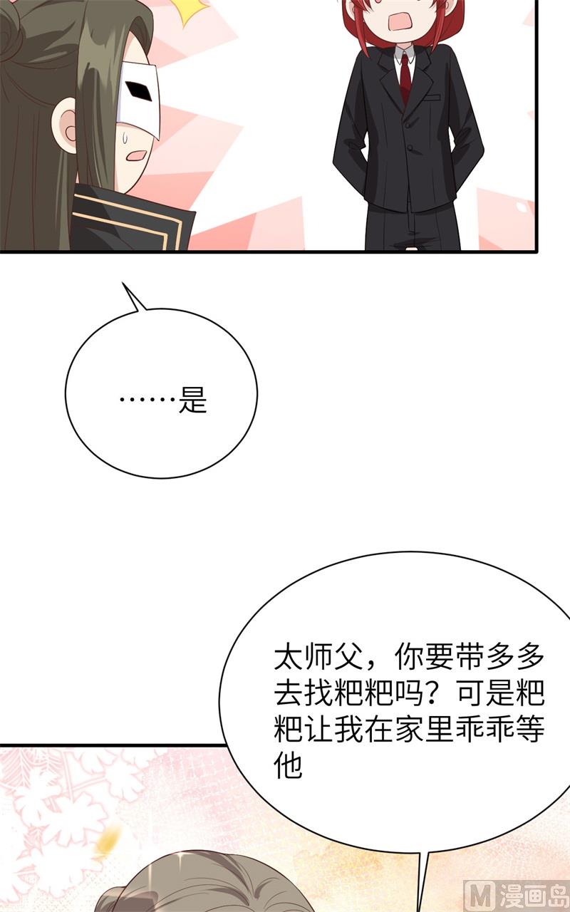 修真奶爸惹不起韩漫全集-086 白景PK白老大无删减无遮挡章节图片 