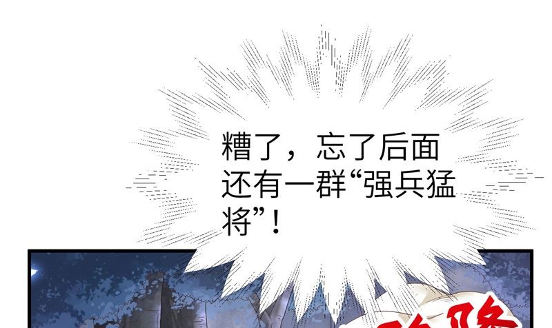 修真奶爸惹不起韩漫全集-087 为夫来迟了......无删减无遮挡章节图片 