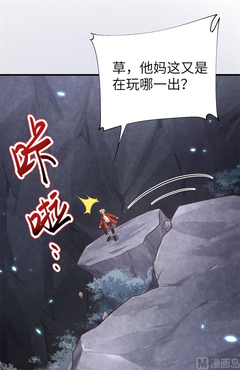 修真奶爸惹不起韩漫全集-087 为夫来迟了......无删减无遮挡章节图片 