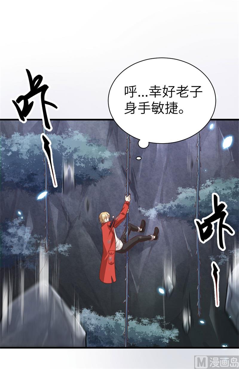 修真奶爸惹不起韩漫全集-087 为夫来迟了......无删减无遮挡章节图片 