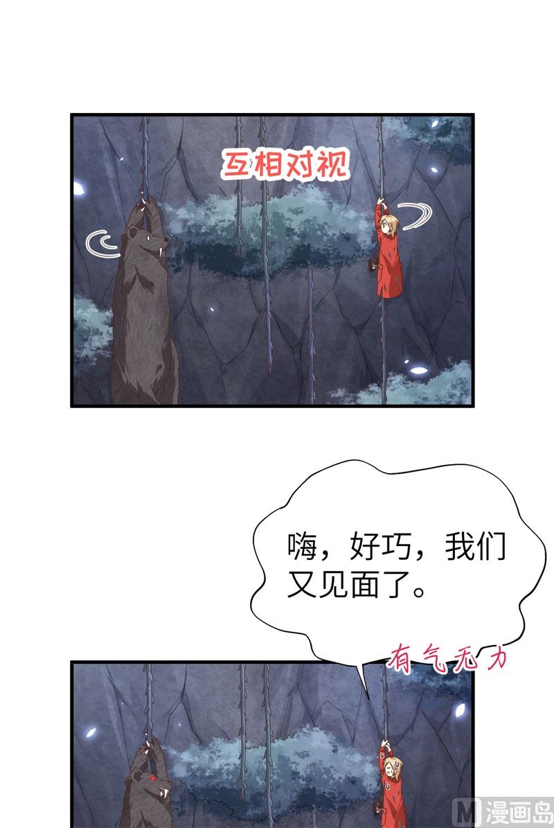 修真奶爸惹不起韩漫全集-087 为夫来迟了......无删减无遮挡章节图片 