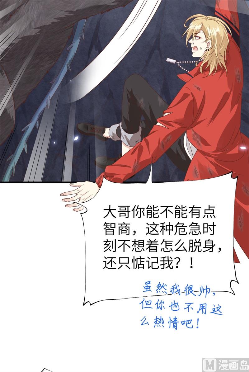 修真奶爸惹不起韩漫全集-087 为夫来迟了......无删减无遮挡章节图片 