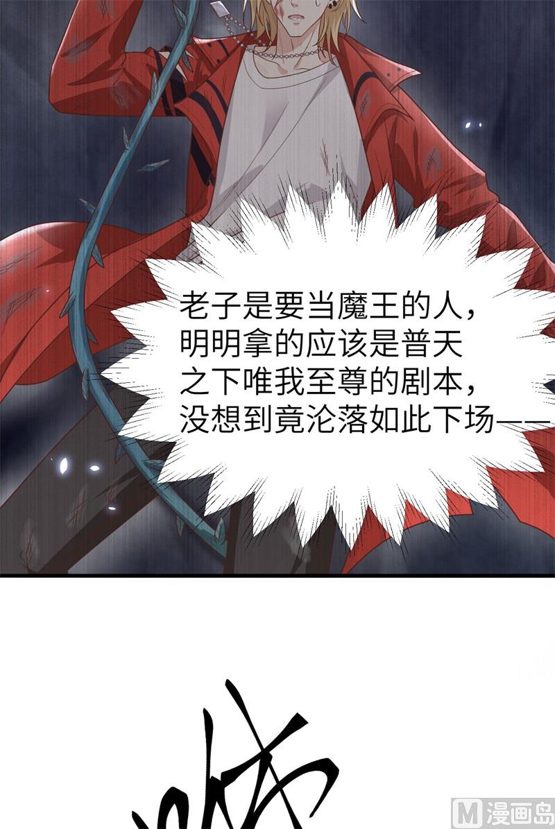 修真奶爸惹不起韩漫全集-087 为夫来迟了......无删减无遮挡章节图片 