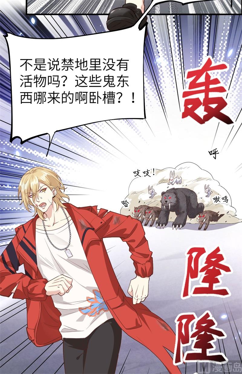 修真奶爸惹不起韩漫全集-087 为夫来迟了......无删减无遮挡章节图片 