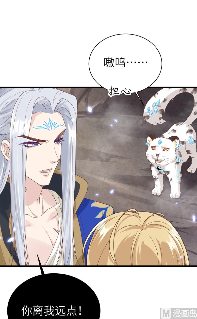 修真奶爸惹不起韩漫全集-087 为夫来迟了......无删减无遮挡章节图片 