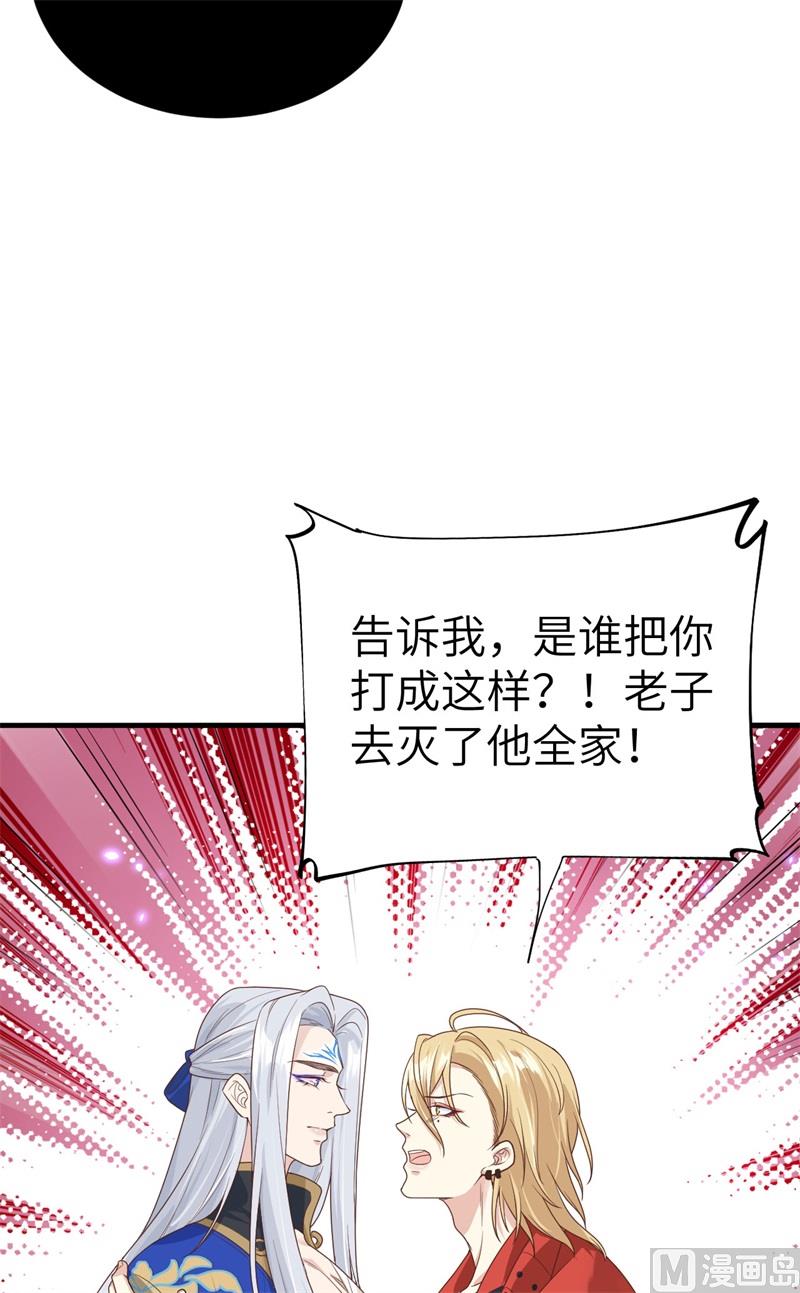 修真奶爸惹不起韩漫全集-087 为夫来迟了......无删减无遮挡章节图片 