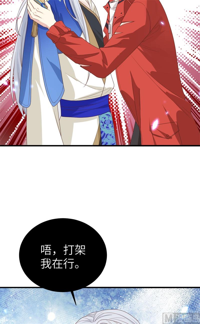 修真奶爸惹不起韩漫全集-087 为夫来迟了......无删减无遮挡章节图片 