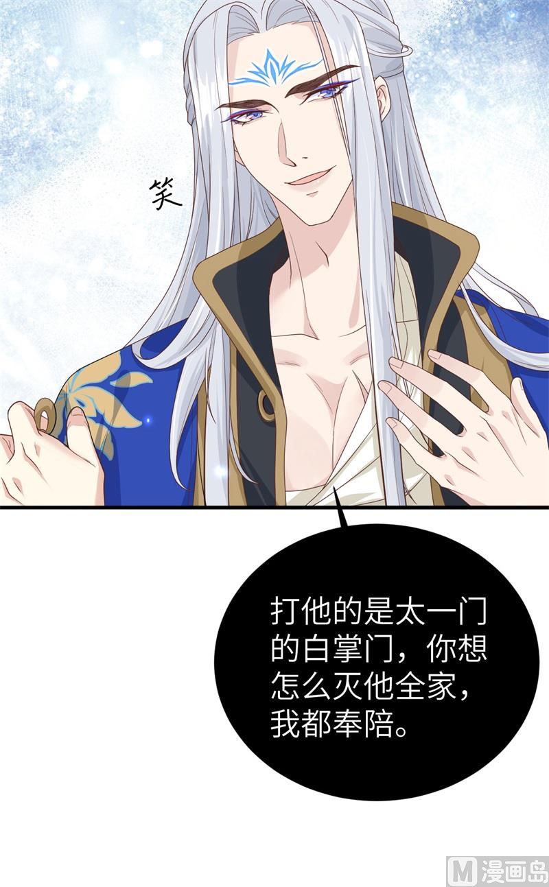 修真奶爸惹不起韩漫全集-087 为夫来迟了......无删减无遮挡章节图片 