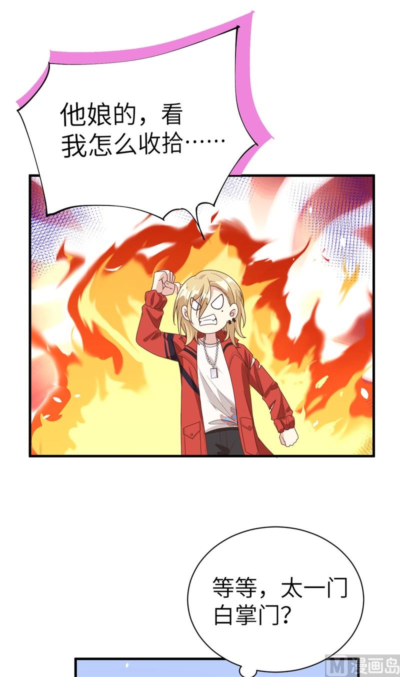 修真奶爸惹不起韩漫全集-087 为夫来迟了......无删减无遮挡章节图片 